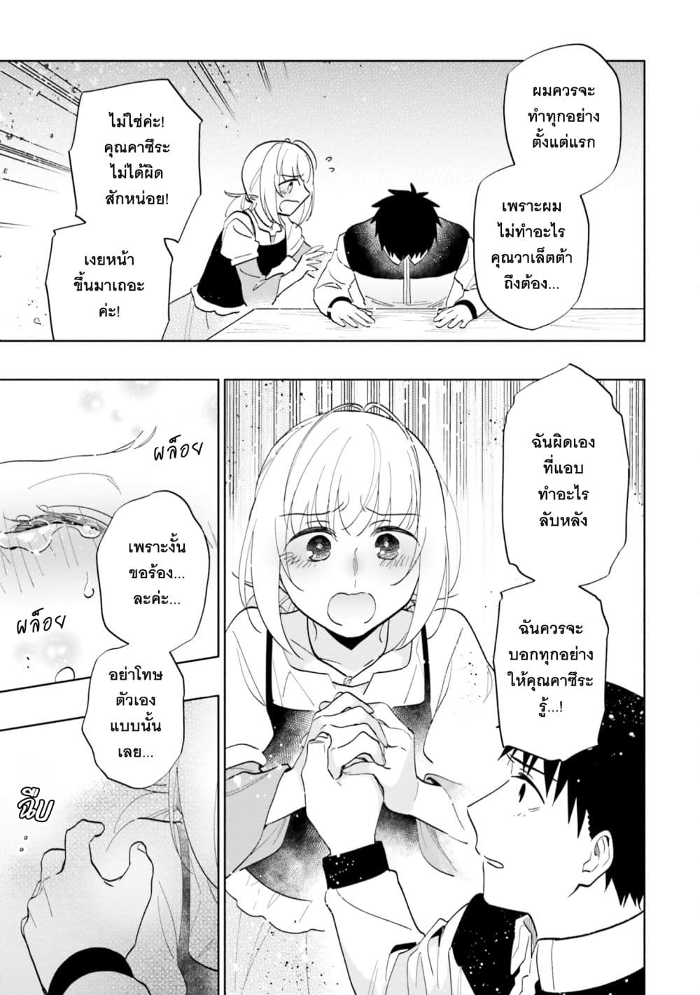 Takarakuji de 40-oku Atattandakedo Isekai ni Ijuu Suru page 25
