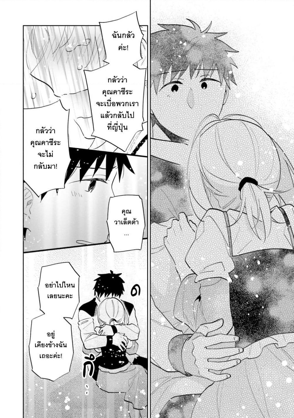 Takarakuji de 40-oku Atattandakedo Isekai ni Ijuu Suru page 26