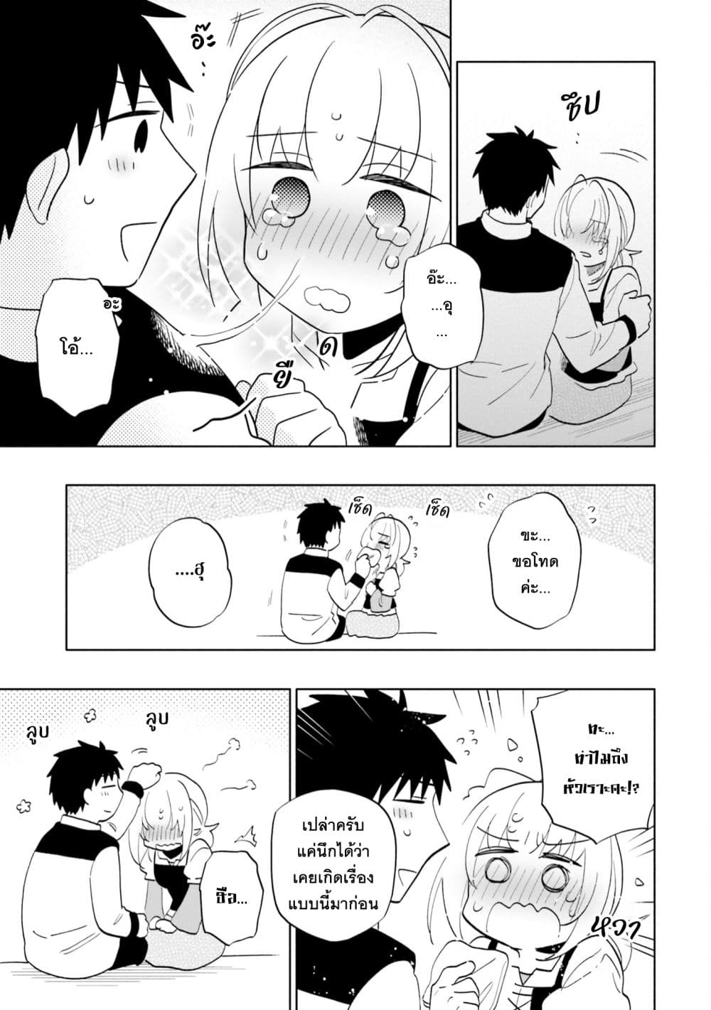 Takarakuji de 40-oku Atattandakedo Isekai ni Ijuu Suru page 27