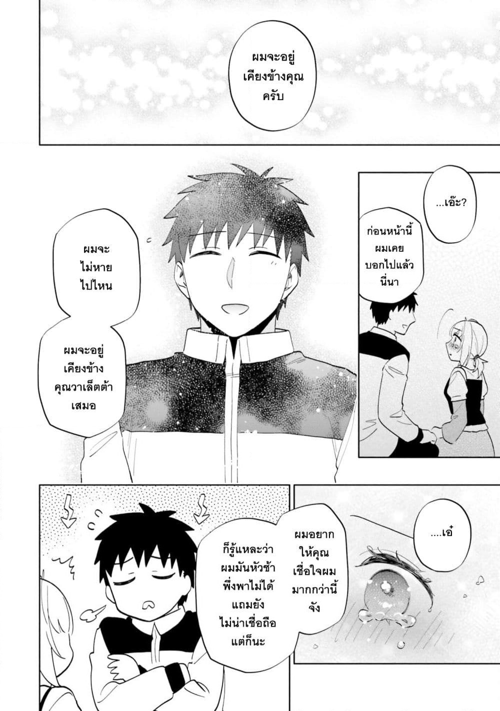 Takarakuji de 40-oku Atattandakedo Isekai ni Ijuu Suru page 28