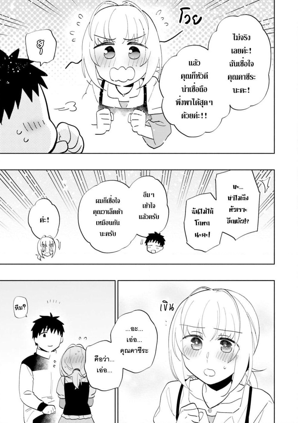 Takarakuji de 40-oku Atattandakedo Isekai ni Ijuu Suru page 29