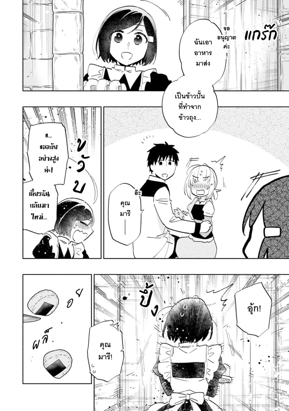Takarakuji de 40-oku Atattandakedo Isekai ni Ijuu Suru page 30