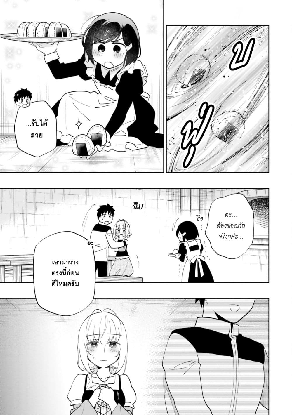 Takarakuji de 40-oku Atattandakedo Isekai ni Ijuu Suru page 31