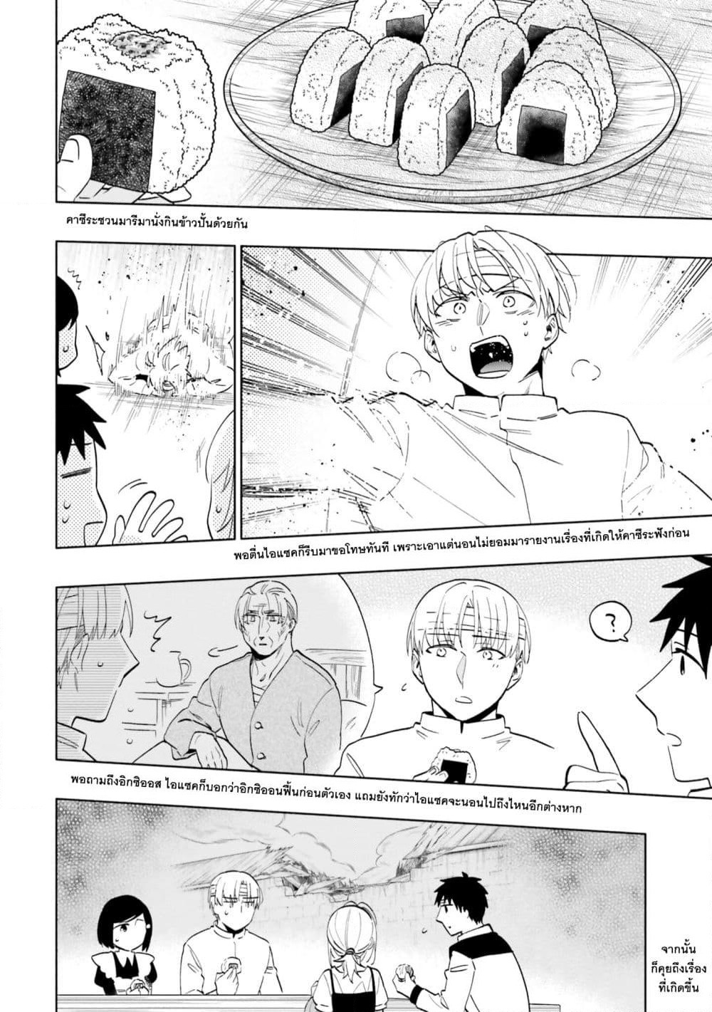 Takarakuji de 40-oku Atattandakedo Isekai ni Ijuu Suru page 32
