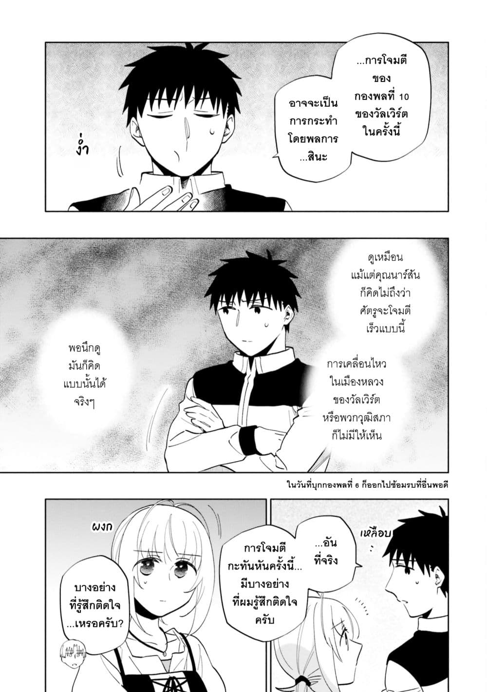 Takarakuji de 40-oku Atattandakedo Isekai ni Ijuu Suru page 33