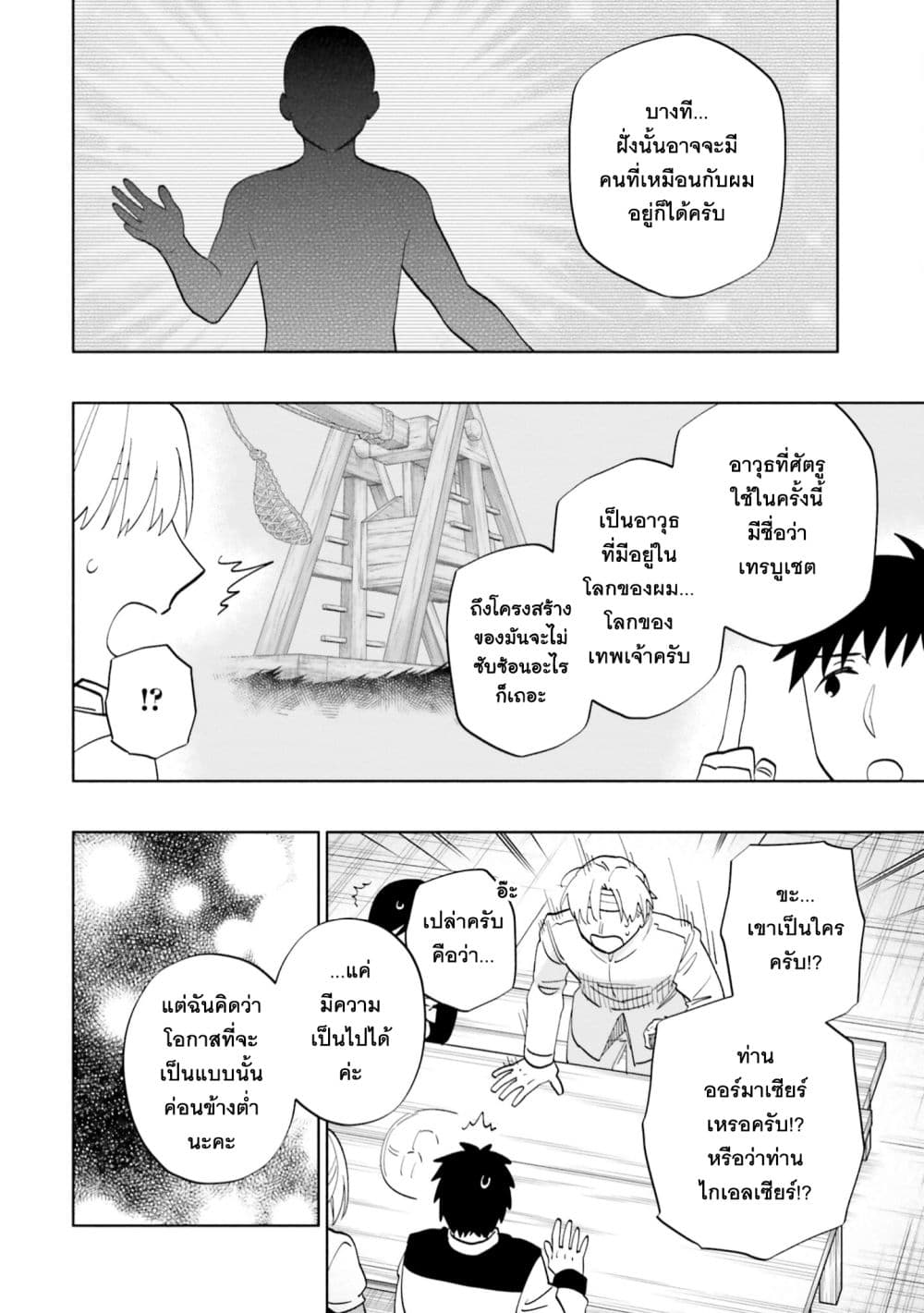 Takarakuji de 40-oku Atattandakedo Isekai ni Ijuu Suru page 34