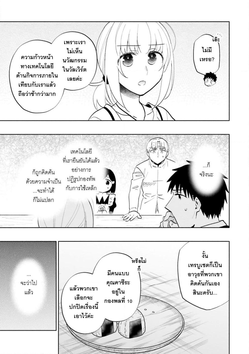 Takarakuji de 40-oku Atattandakedo Isekai ni Ijuu Suru page 35