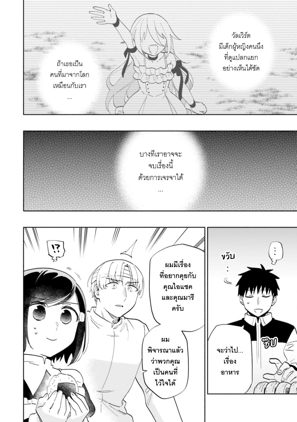 Takarakuji de 40-oku Atattandakedo Isekai ni Ijuu Suru page 36