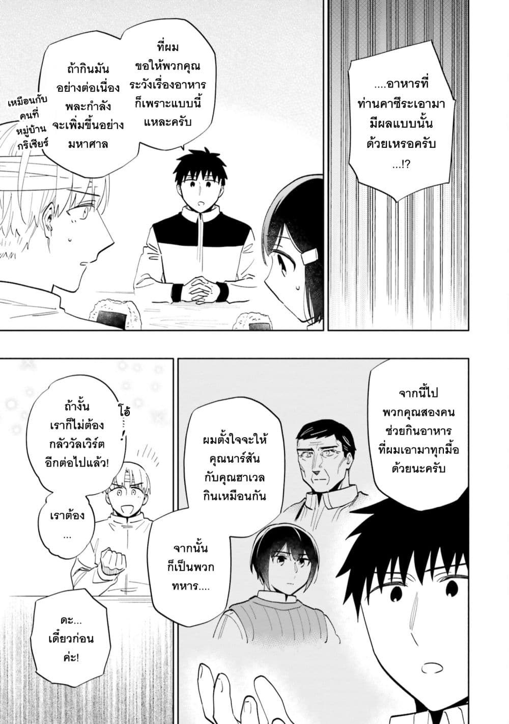 Takarakuji de 40-oku Atattandakedo Isekai ni Ijuu Suru page 37