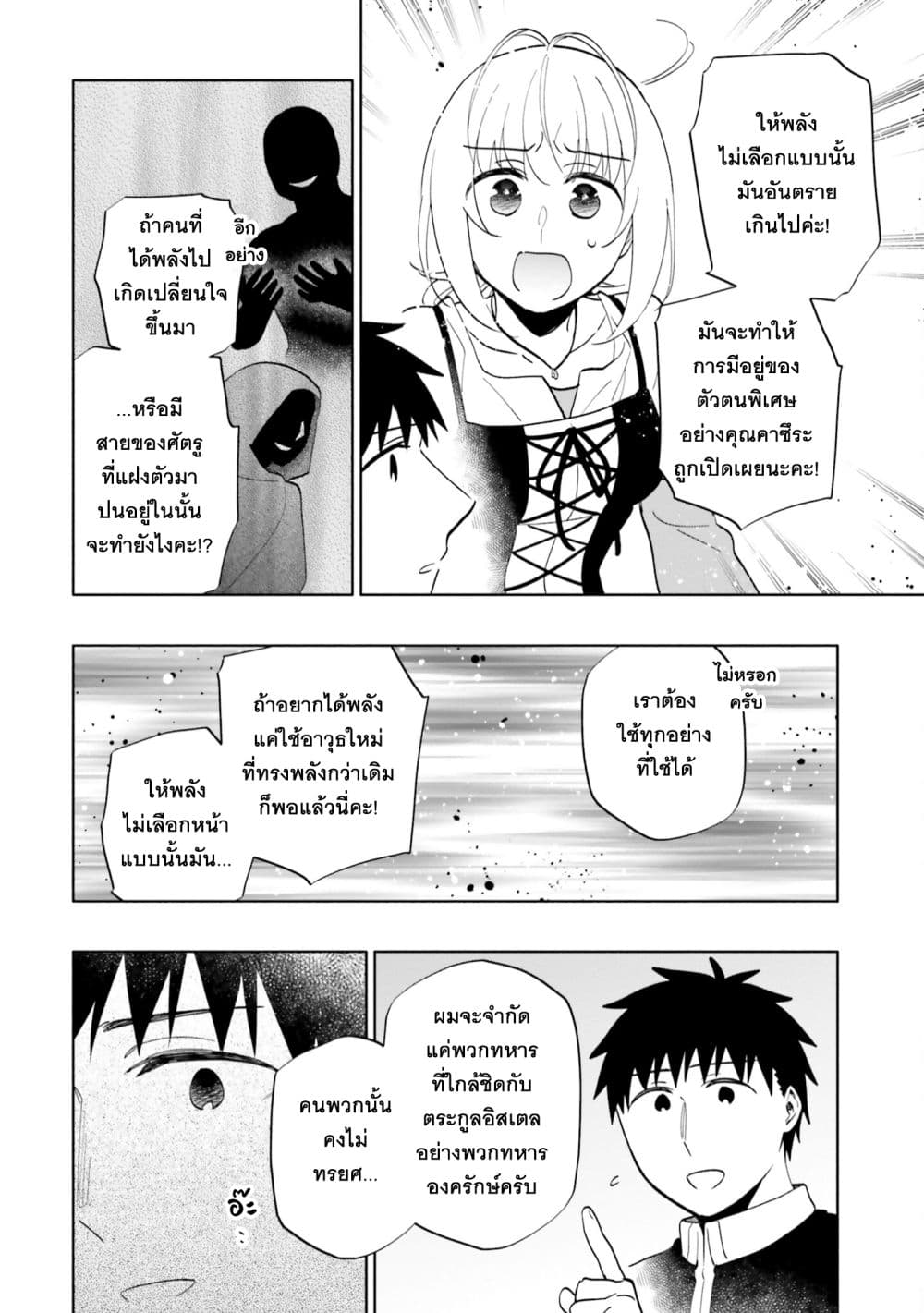 Takarakuji de 40-oku Atattandakedo Isekai ni Ijuu Suru page 38