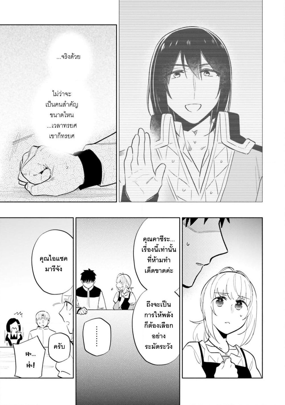 Takarakuji de 40-oku Atattandakedo Isekai ni Ijuu Suru page 39
