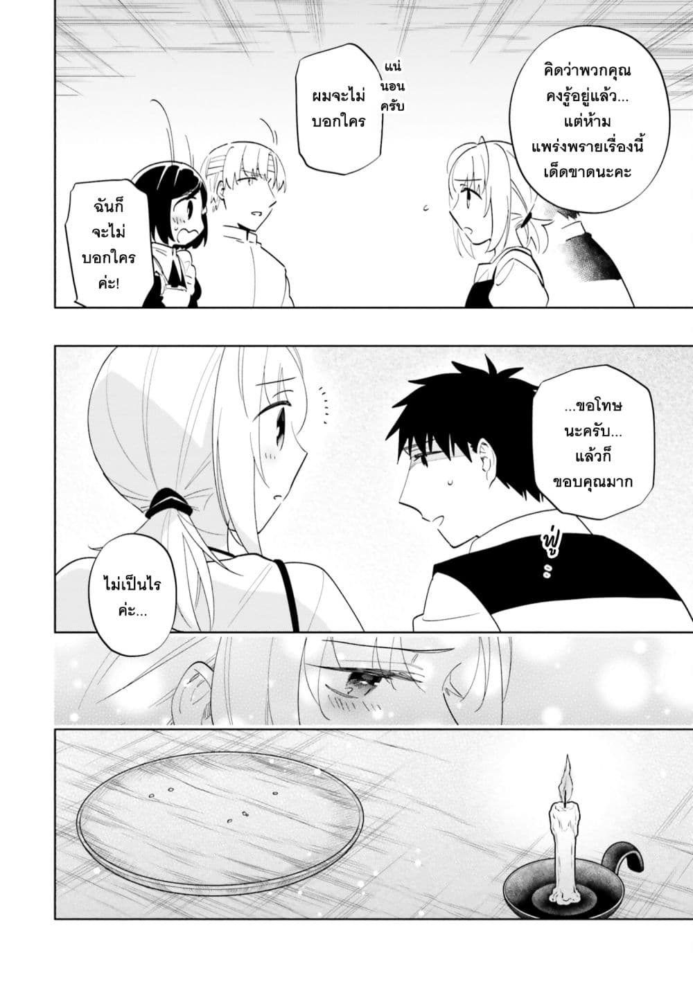 Takarakuji de 40-oku Atattandakedo Isekai ni Ijuu Suru page 40