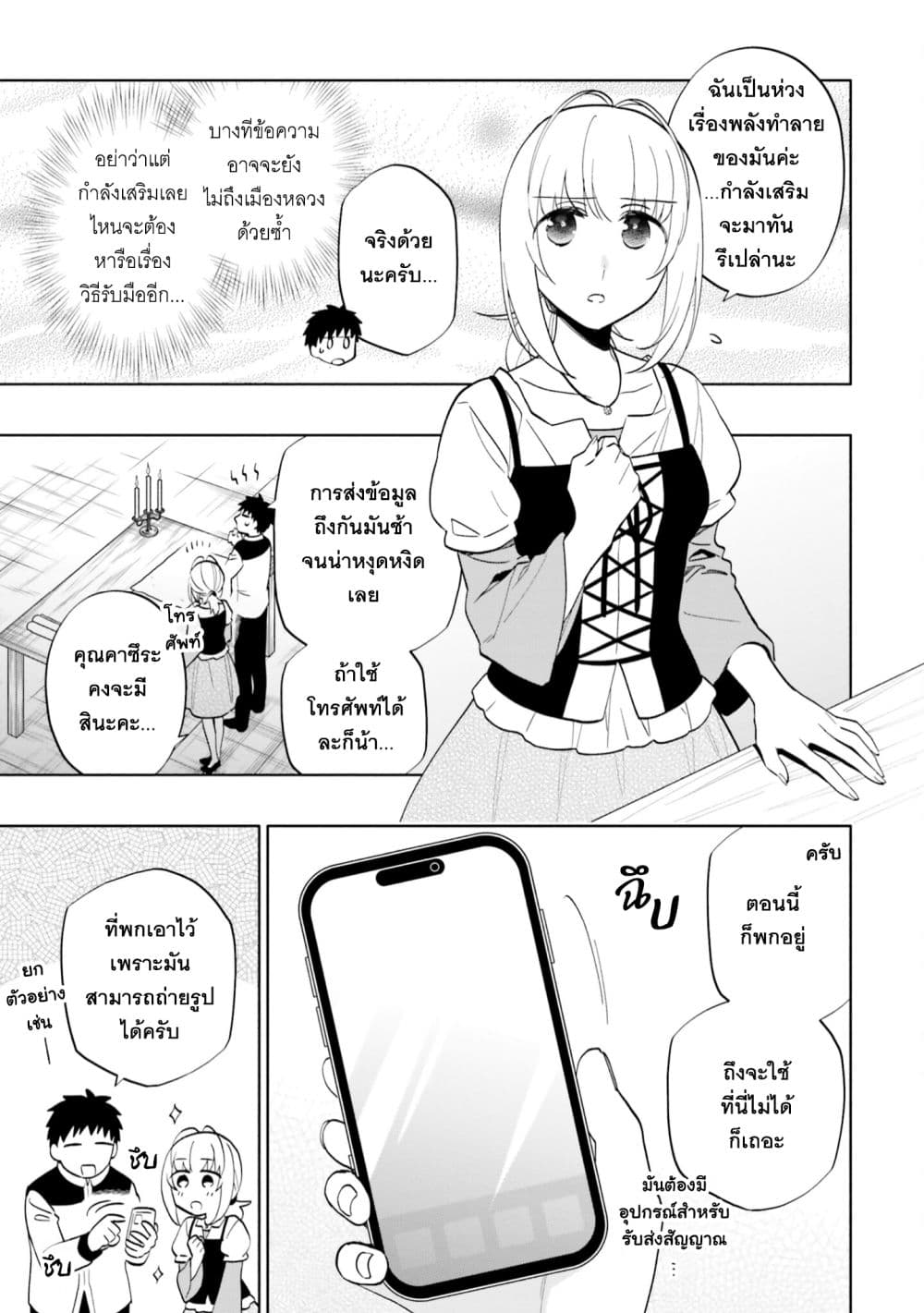 Takarakuji de 40-oku Atattandakedo Isekai ni Ijuu Suru page 3