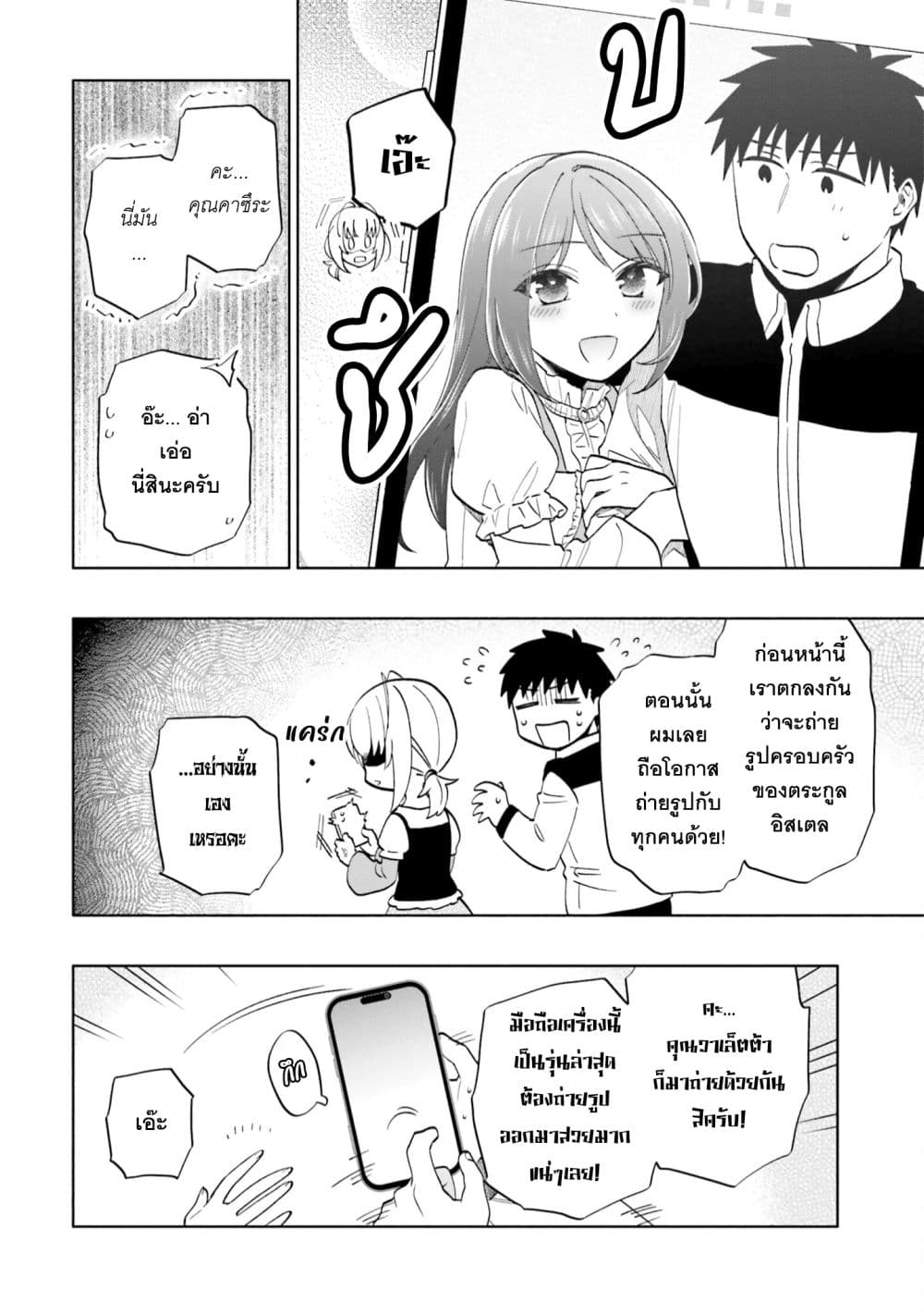Takarakuji de 40-oku Atattandakedo Isekai ni Ijuu Suru page 4