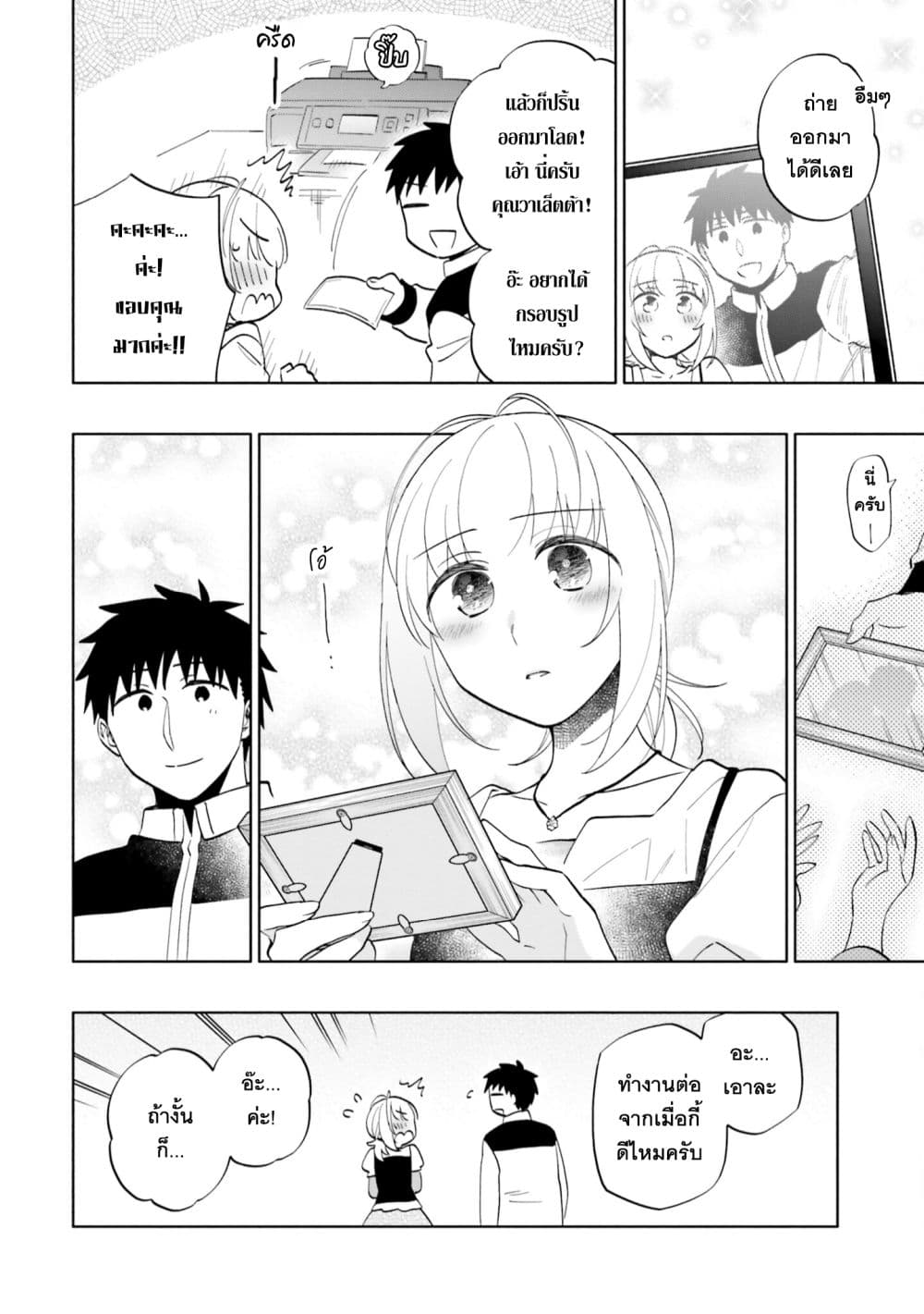 Takarakuji de 40-oku Atattandakedo Isekai ni Ijuu Suru page 6