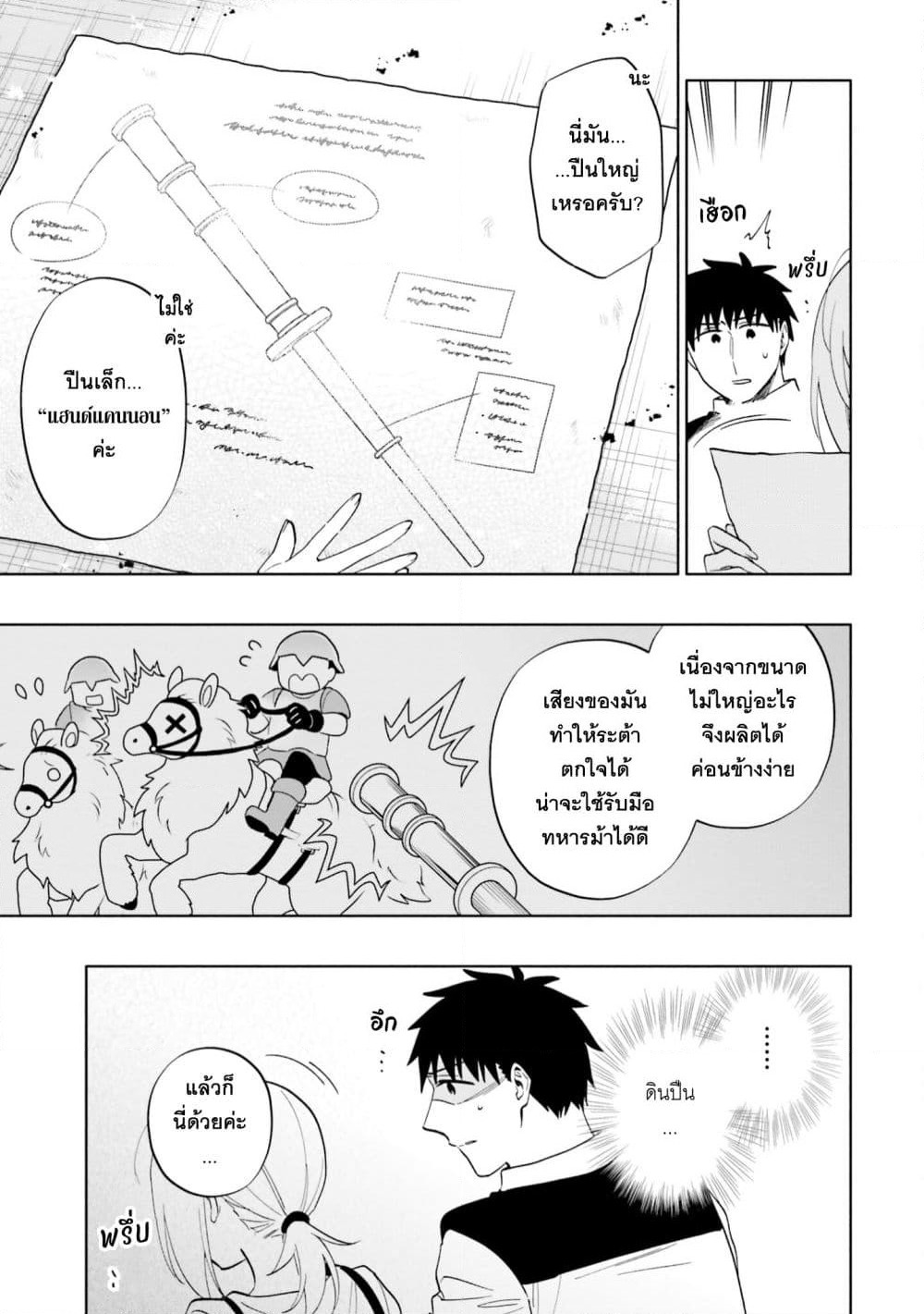 Takarakuji de 40-oku Atattandakedo Isekai ni Ijuu Suru page 7