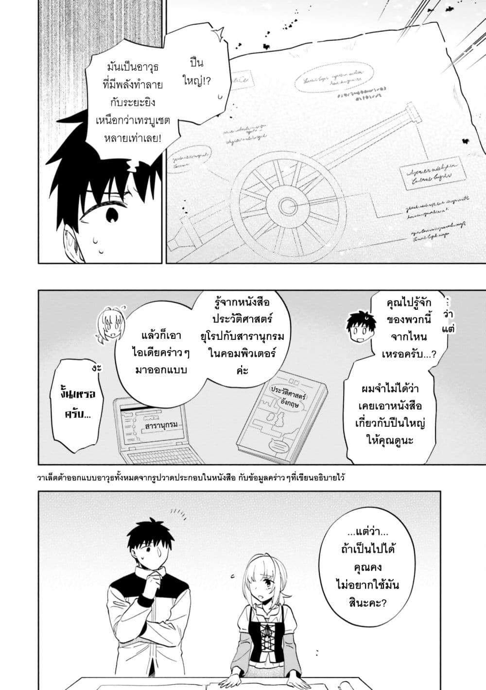 Takarakuji de 40-oku Atattandakedo Isekai ni Ijuu Suru page 8