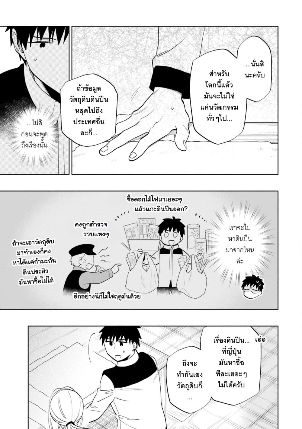 Takarakuji de 40-oku Atattandakedo Isekai ni Ijuu Suru page 9