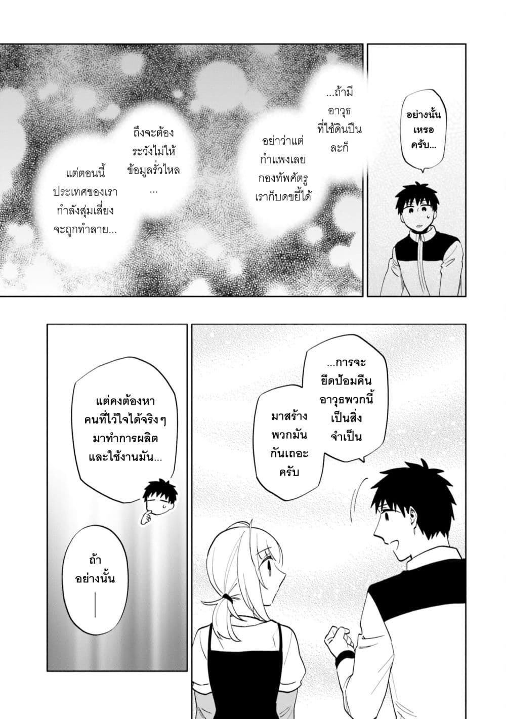 Takarakuji de 40-oku Atattandakedo Isekai ni Ijuu Suru page 11