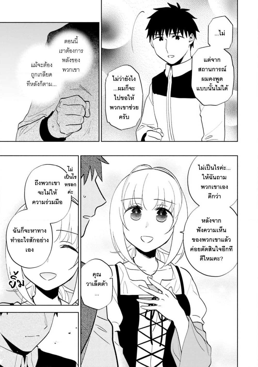 Takarakuji de 40-oku Atattandakedo Isekai ni Ijuu Suru page 13