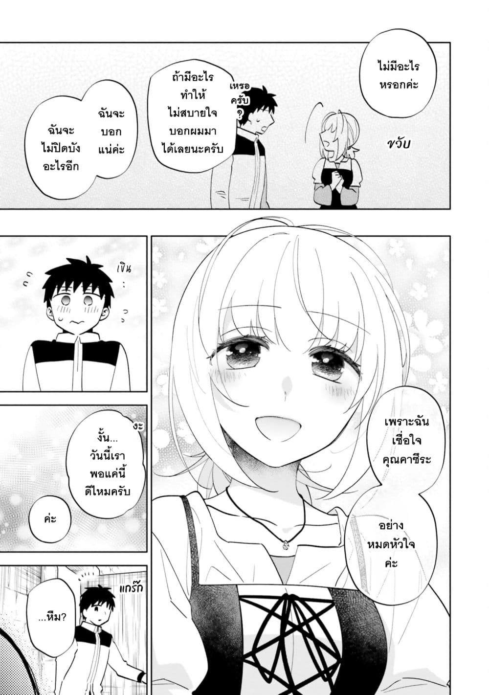 Takarakuji de 40-oku Atattandakedo Isekai ni Ijuu Suru page 15