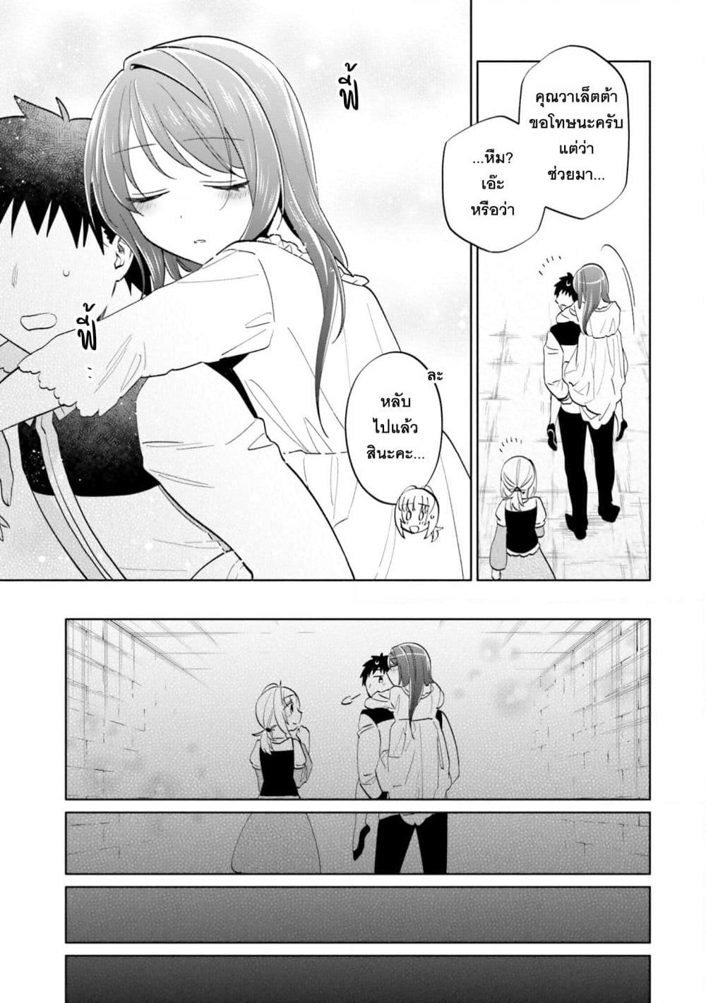 Takarakuji de 40-oku Atattandakedo Isekai ni Ijuu Suru page 17