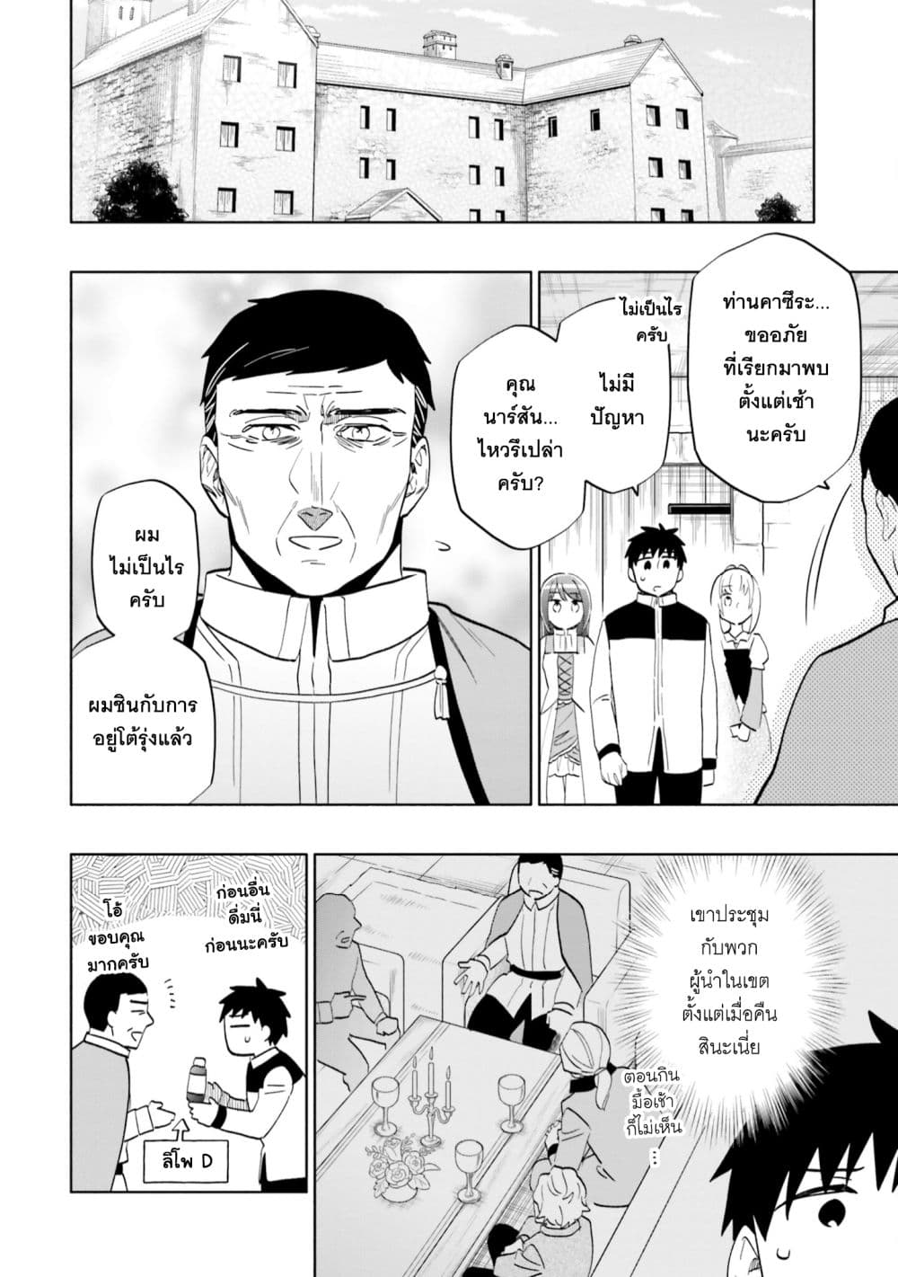 Takarakuji de 40-oku Atattandakedo Isekai ni Ijuu Suru page 18