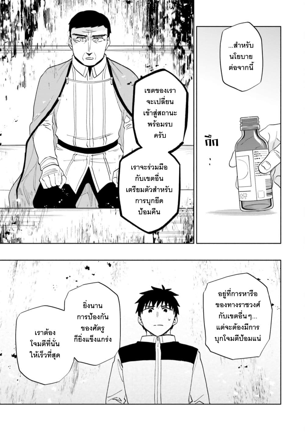 Takarakuji de 40-oku Atattandakedo Isekai ni Ijuu Suru page 19