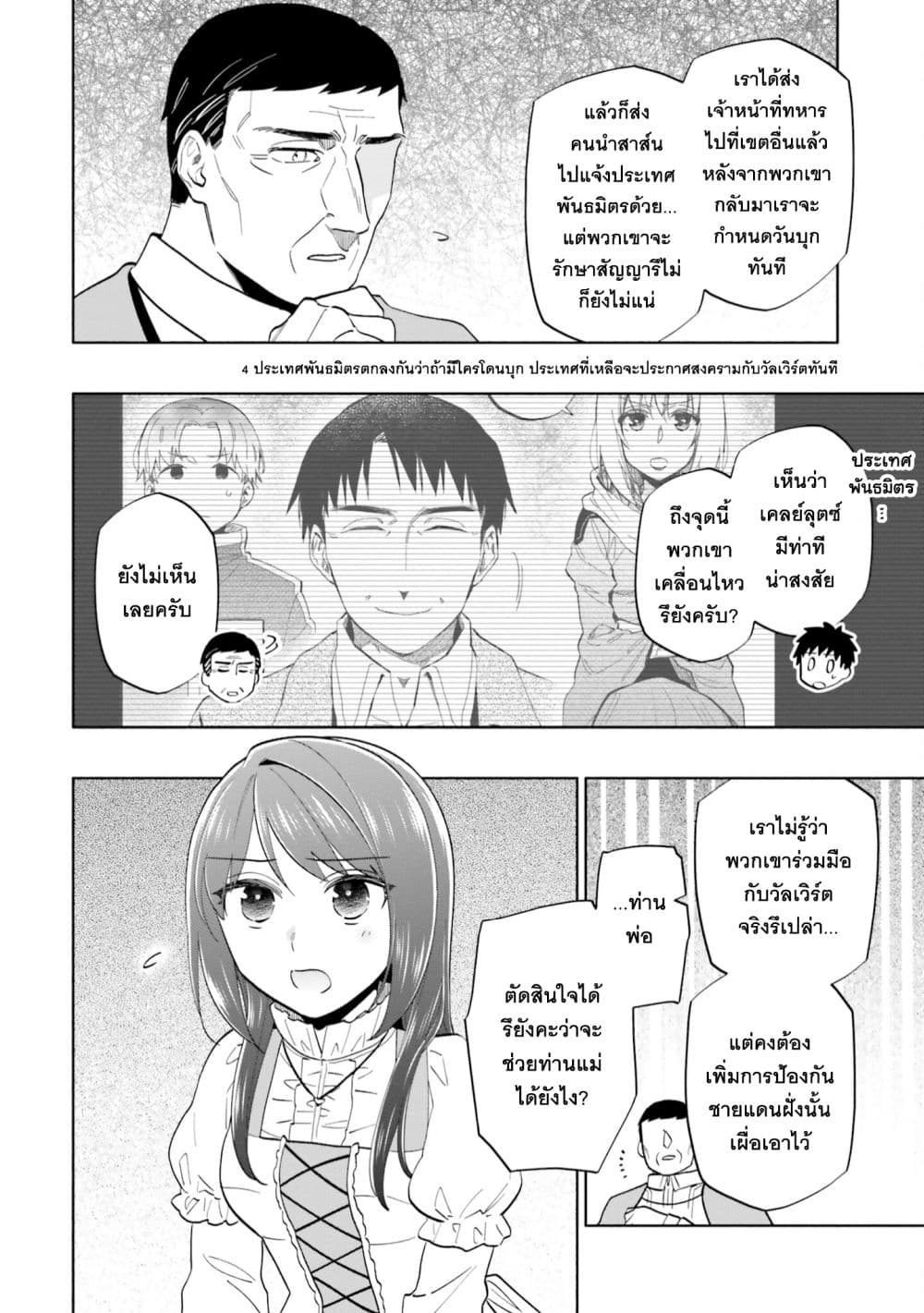 Takarakuji de 40-oku Atattandakedo Isekai ni Ijuu Suru page 20