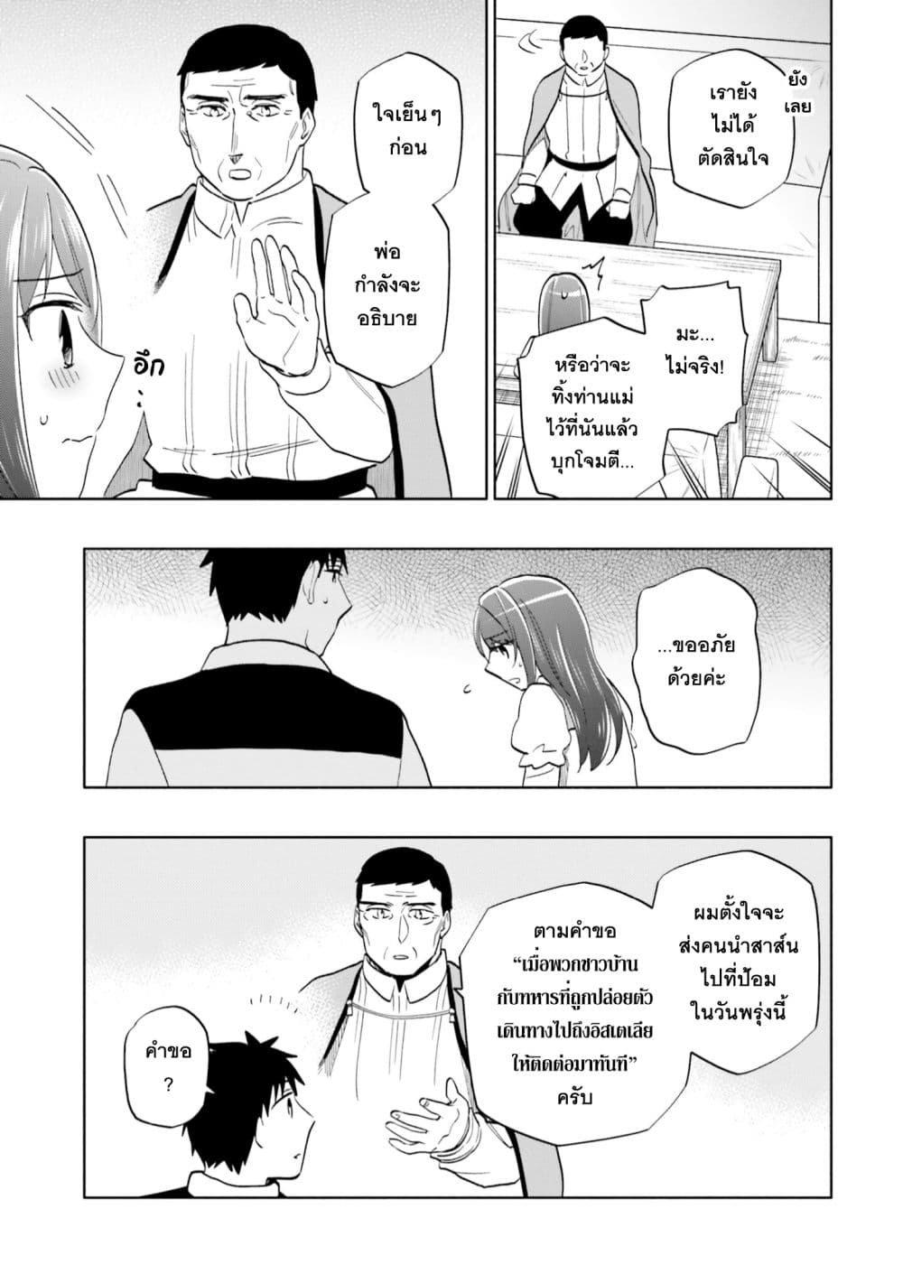 Takarakuji de 40-oku Atattandakedo Isekai ni Ijuu Suru page 21