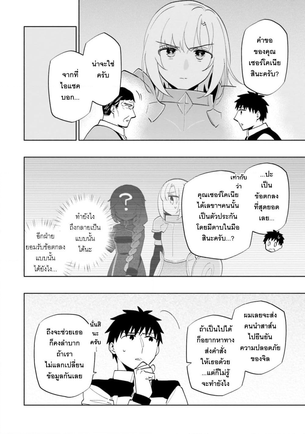 Takarakuji de 40-oku Atattandakedo Isekai ni Ijuu Suru page 22