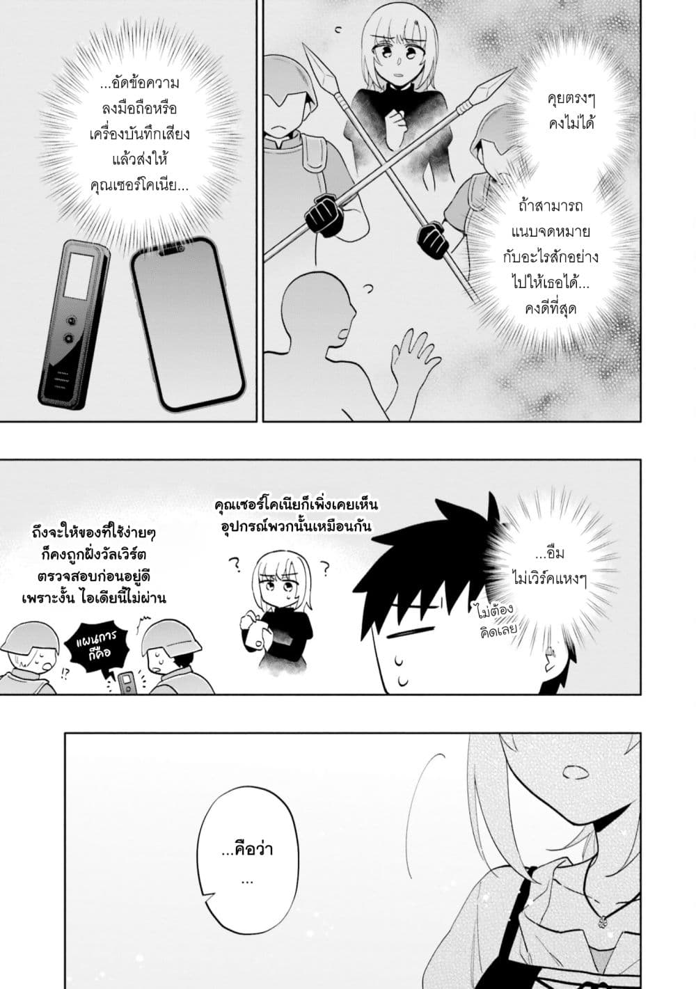 Takarakuji de 40-oku Atattandakedo Isekai ni Ijuu Suru page 23