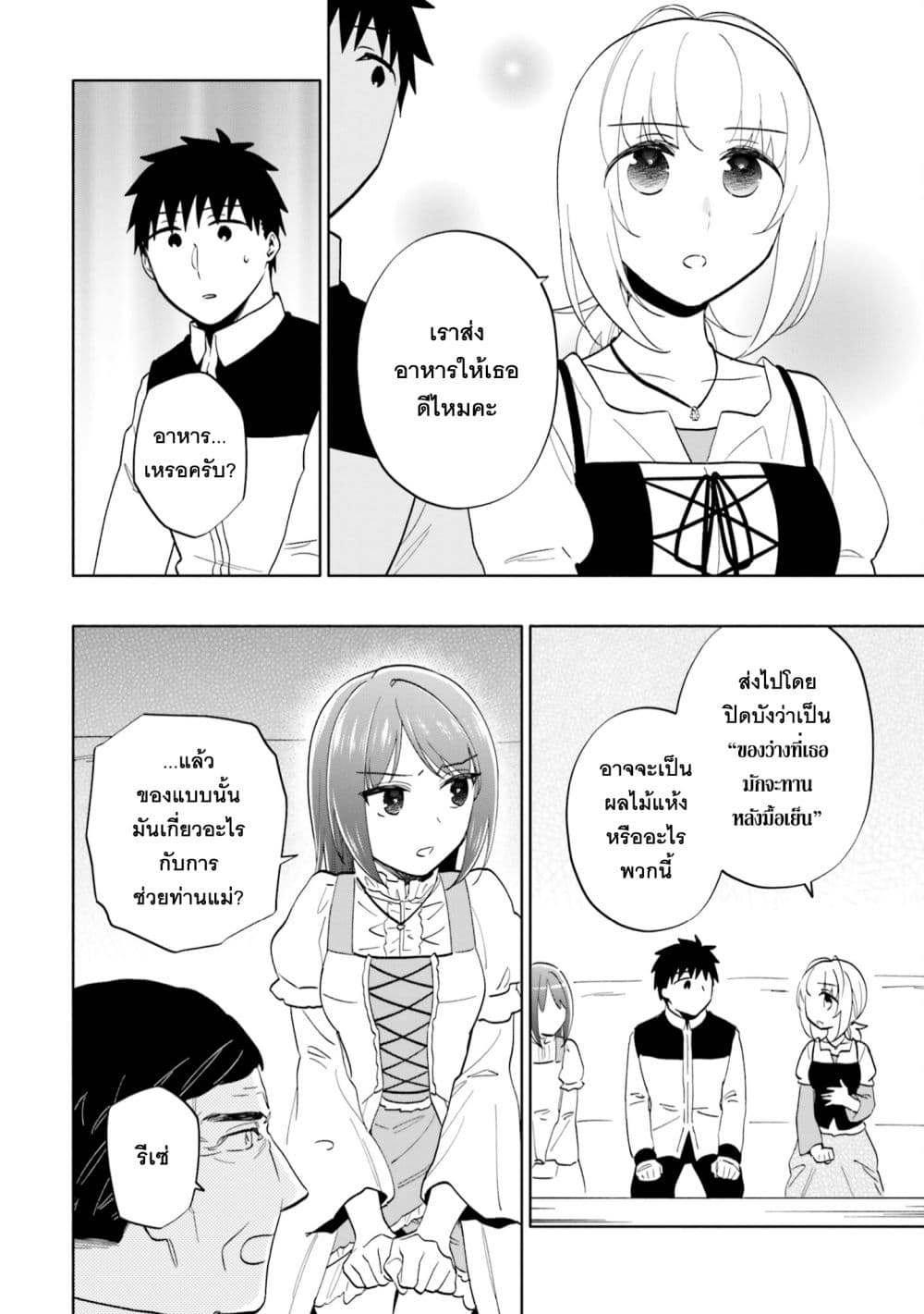 Takarakuji de 40-oku Atattandakedo Isekai ni Ijuu Suru page 24