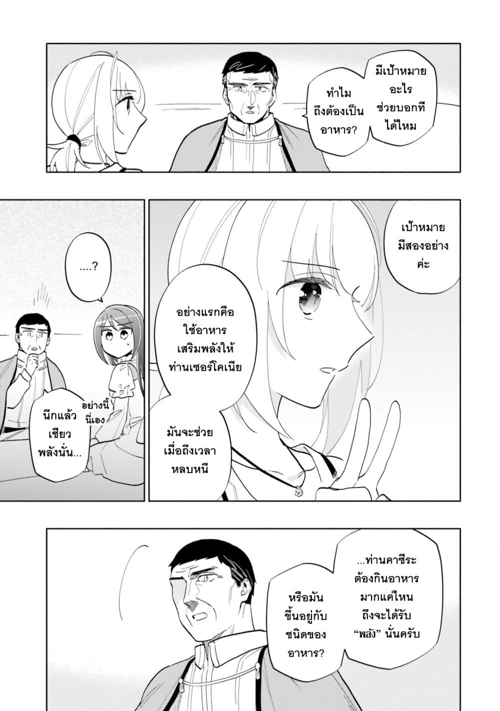 Takarakuji de 40-oku Atattandakedo Isekai ni Ijuu Suru page 25