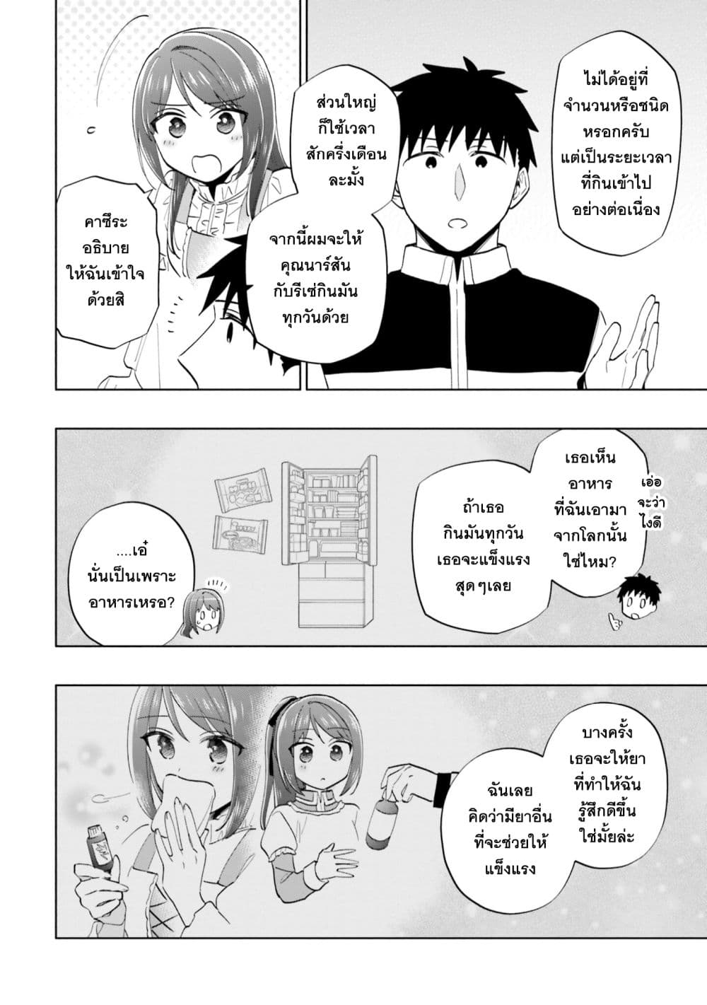 Takarakuji de 40-oku Atattandakedo Isekai ni Ijuu Suru page 26