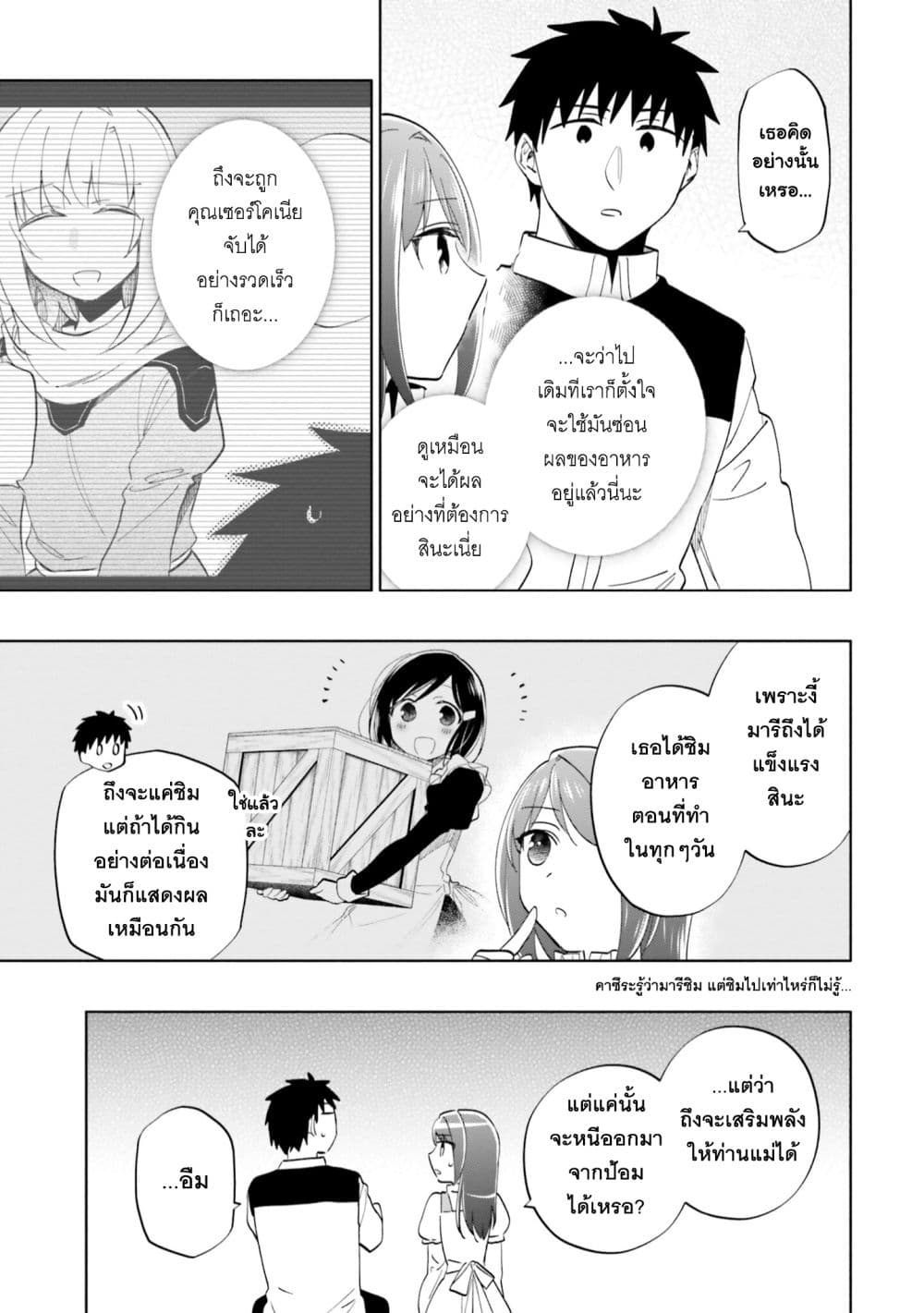 Takarakuji de 40-oku Atattandakedo Isekai ni Ijuu Suru page 27