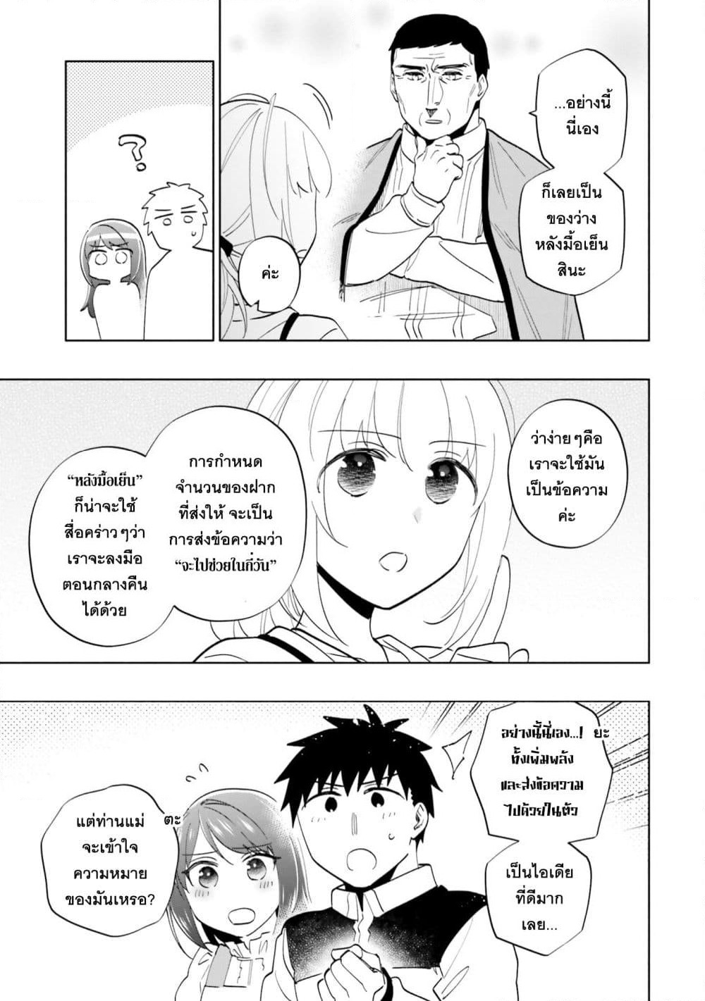 Takarakuji de 40-oku Atattandakedo Isekai ni Ijuu Suru page 29