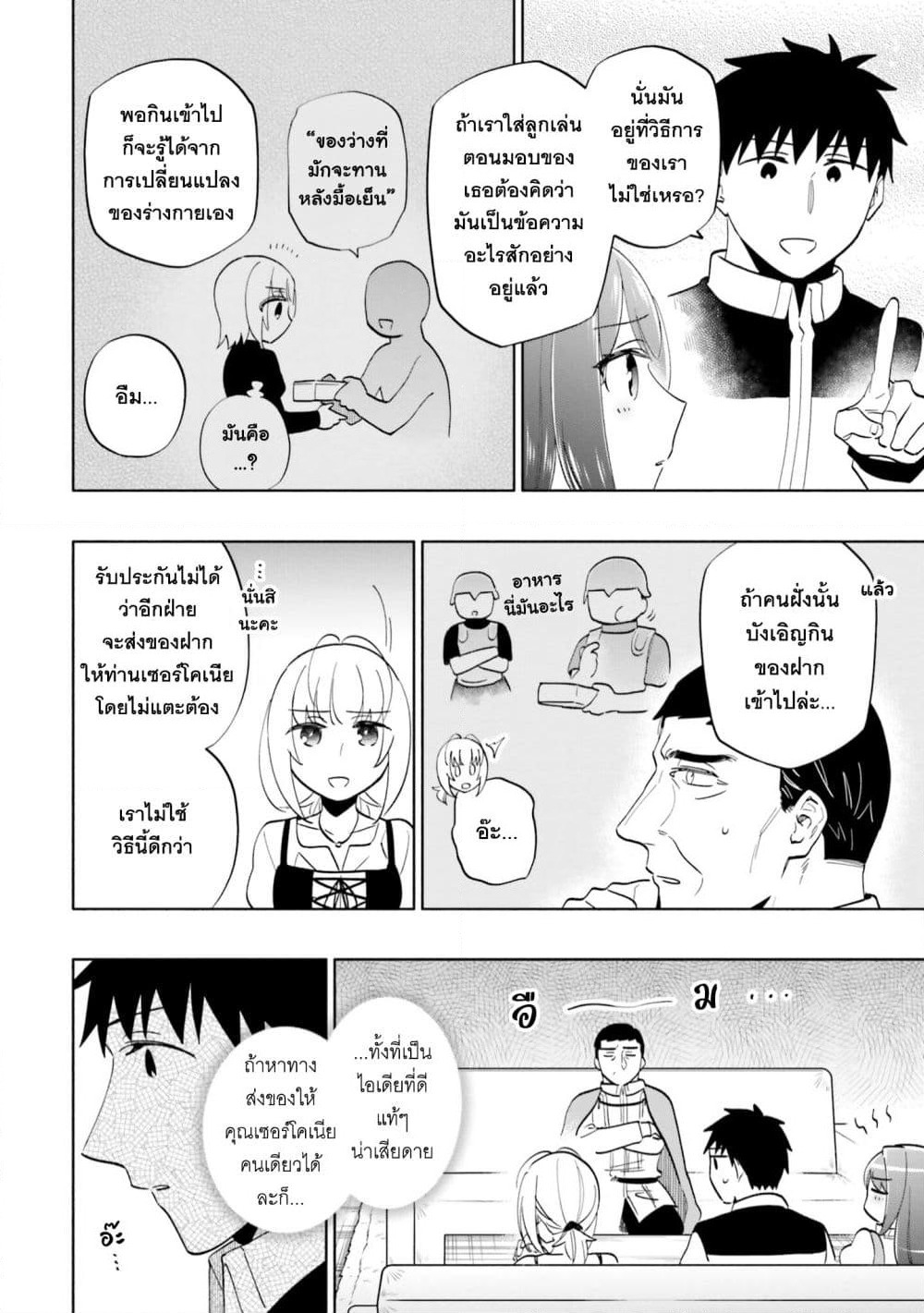 Takarakuji de 40-oku Atattandakedo Isekai ni Ijuu Suru page 30