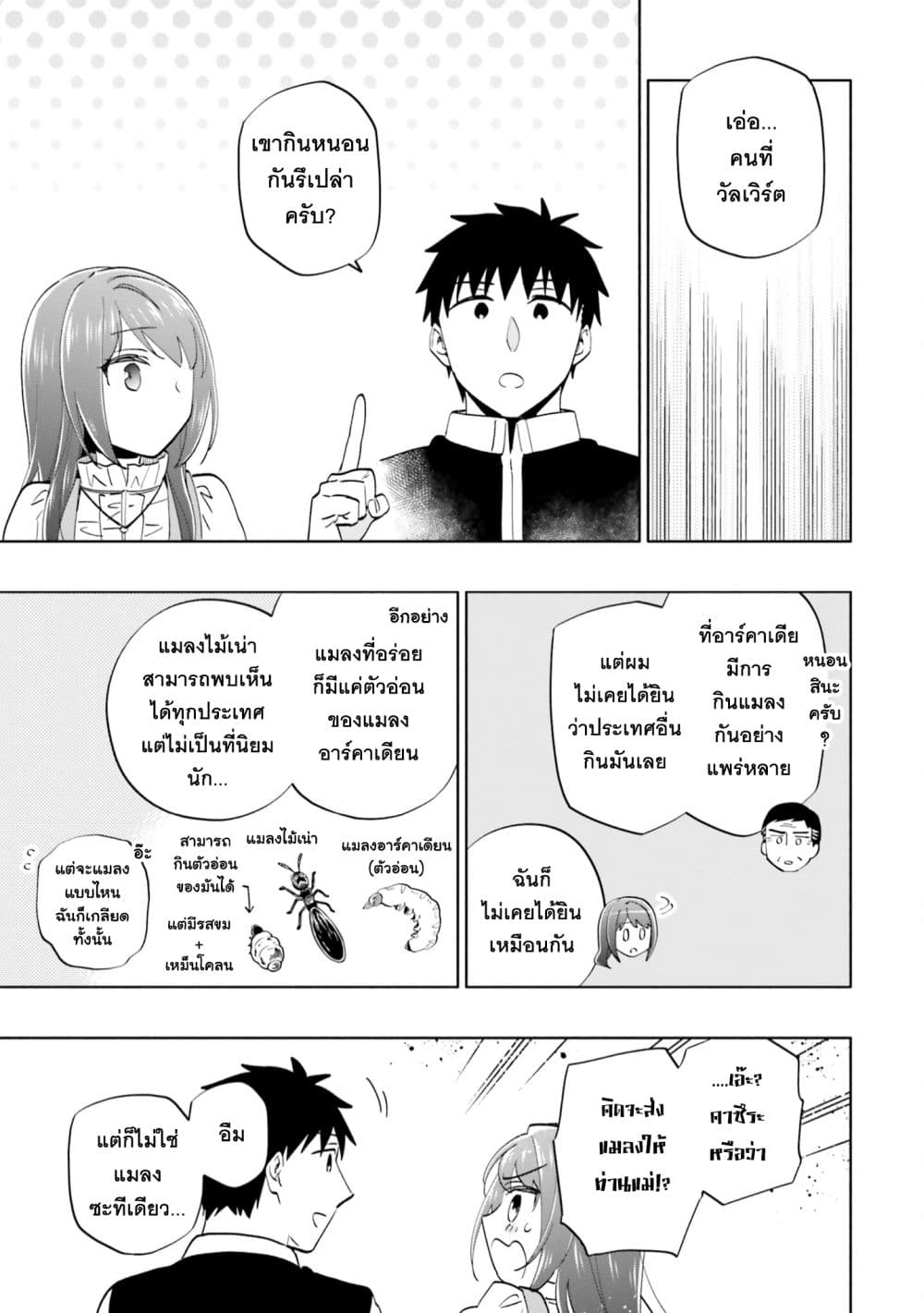 Takarakuji de 40-oku Atattandakedo Isekai ni Ijuu Suru page 31