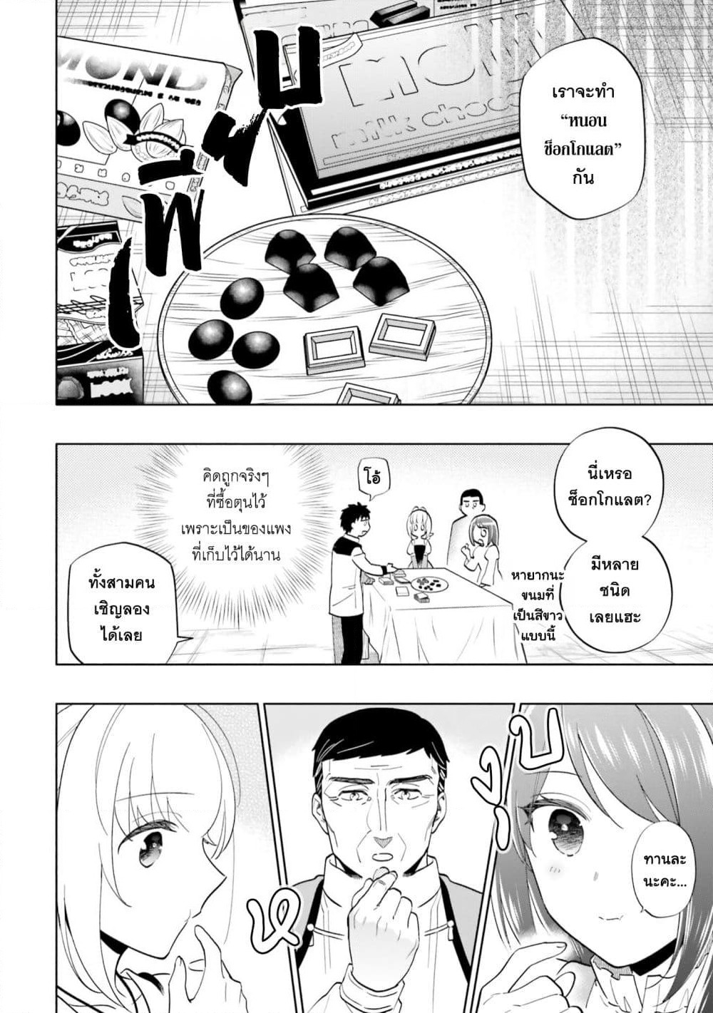 Takarakuji de 40-oku Atattandakedo Isekai ni Ijuu Suru page 32