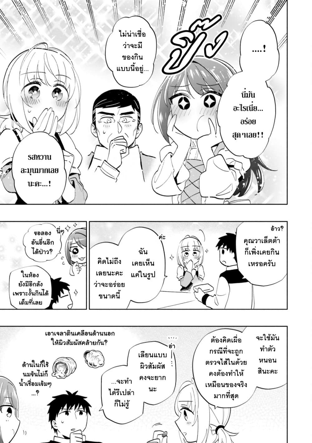 Takarakuji de 40-oku Atattandakedo Isekai ni Ijuu Suru page 33
