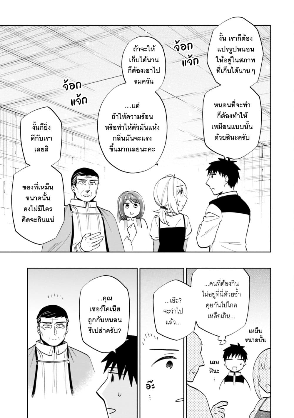 Takarakuji de 40-oku Atattandakedo Isekai ni Ijuu Suru page 35