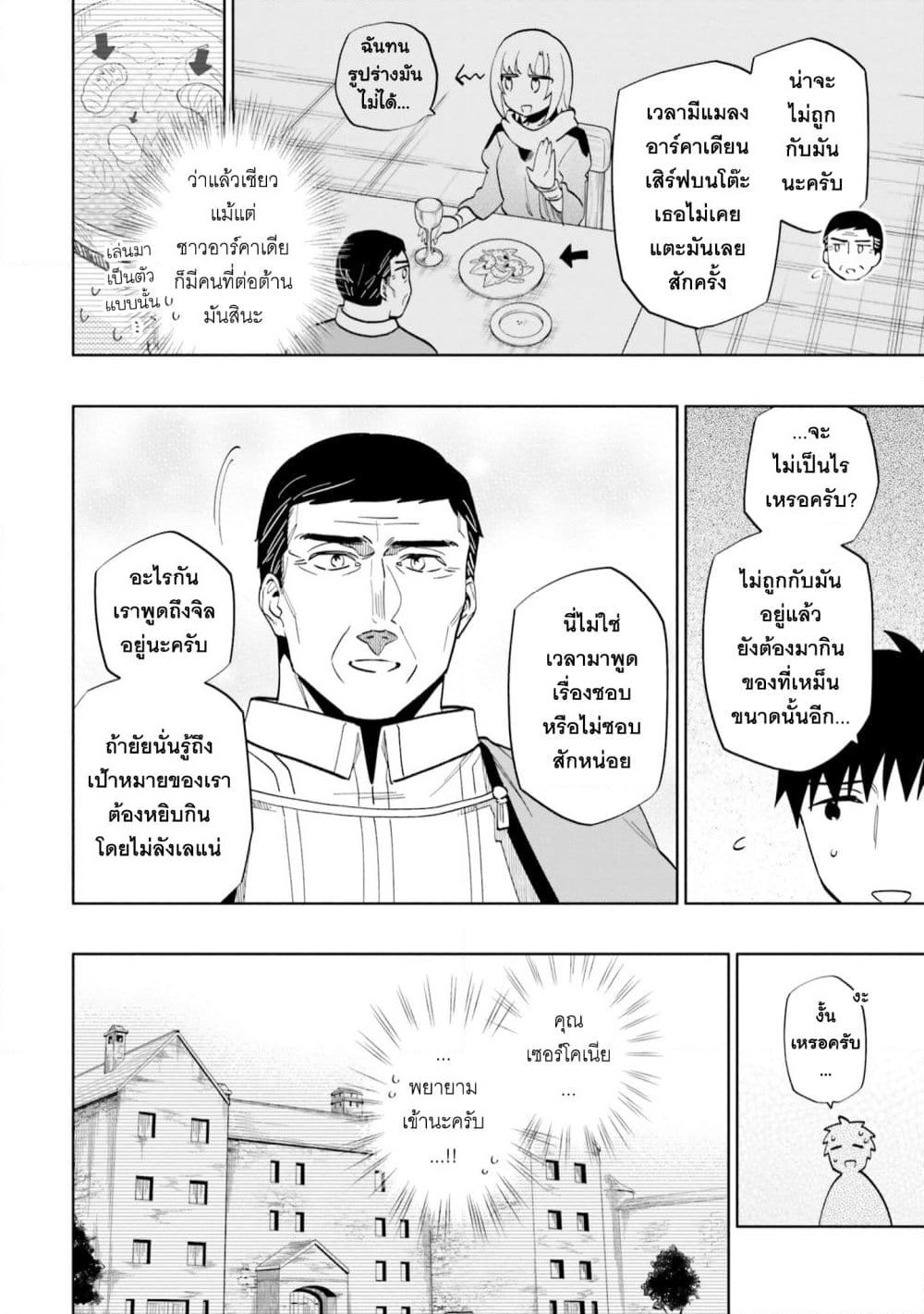Takarakuji de 40-oku Atattandakedo Isekai ni Ijuu Suru page 36
