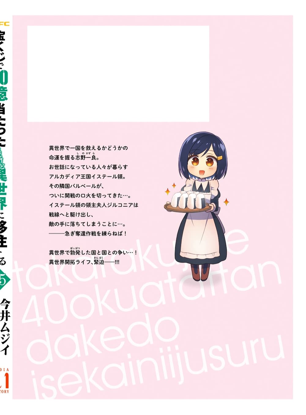 Takarakuji de 40-oku Atattandakedo Isekai ni Ijuu Suru page 2