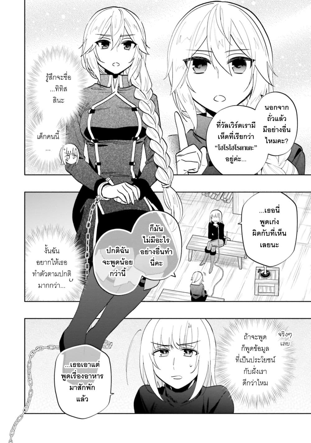 Takarakuji de 40-oku Atattandakedo Isekai ni Ijuu Suru page 2