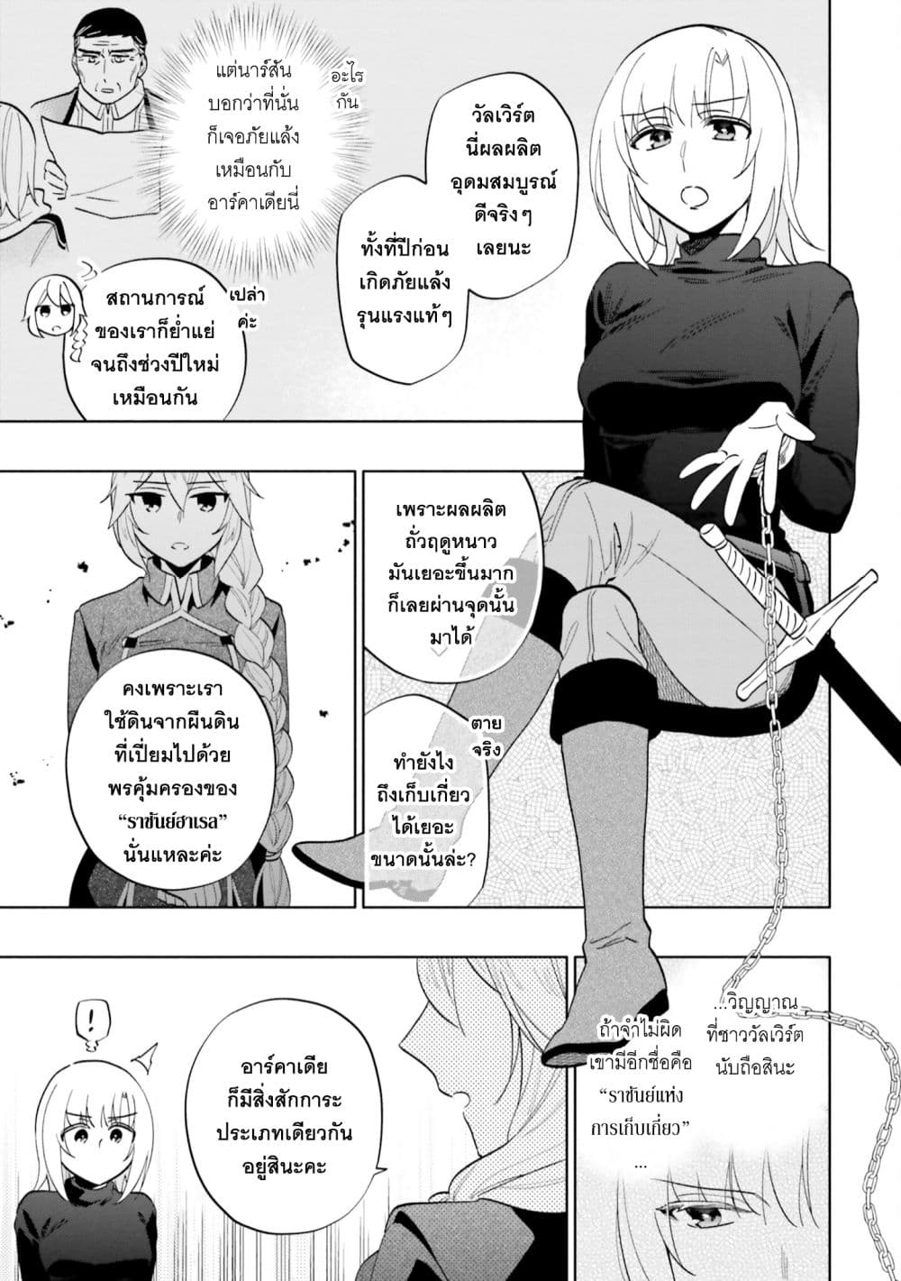 Takarakuji de 40-oku Atattandakedo Isekai ni Ijuu Suru page 3