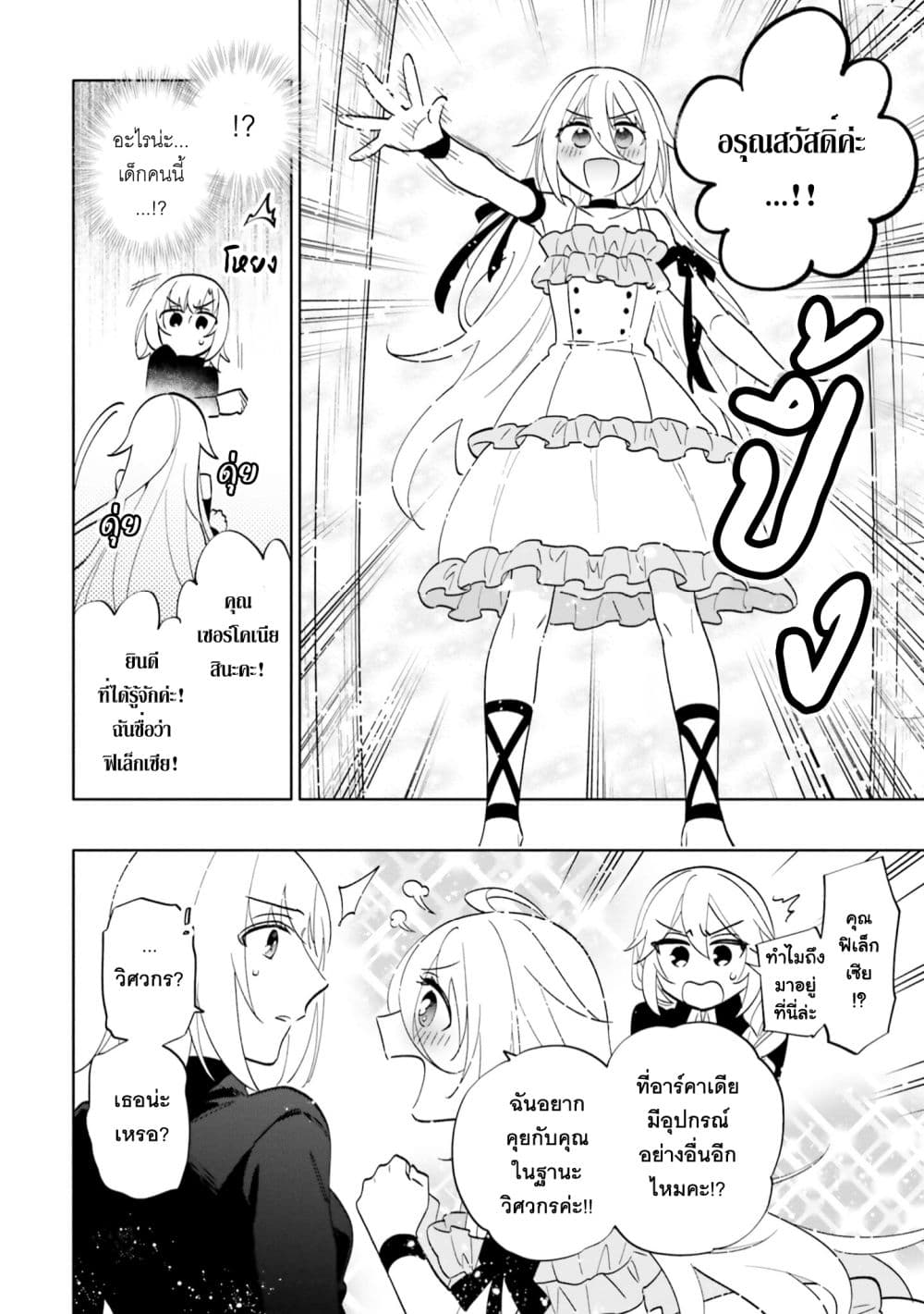 Takarakuji de 40-oku Atattandakedo Isekai ni Ijuu Suru page 6