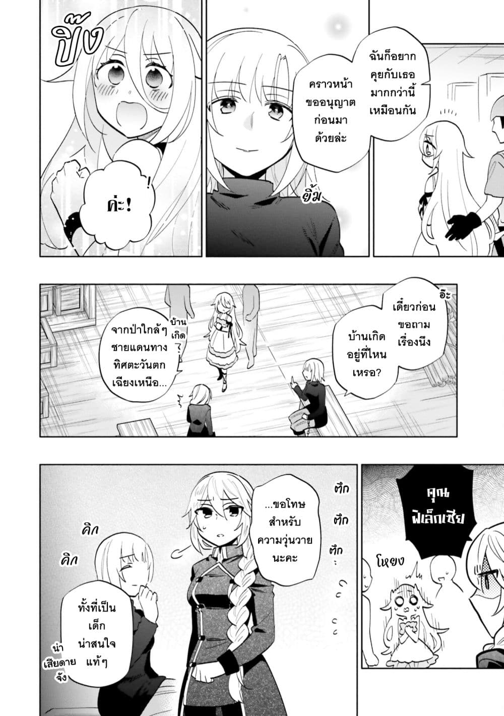Takarakuji de 40-oku Atattandakedo Isekai ni Ijuu Suru page 8