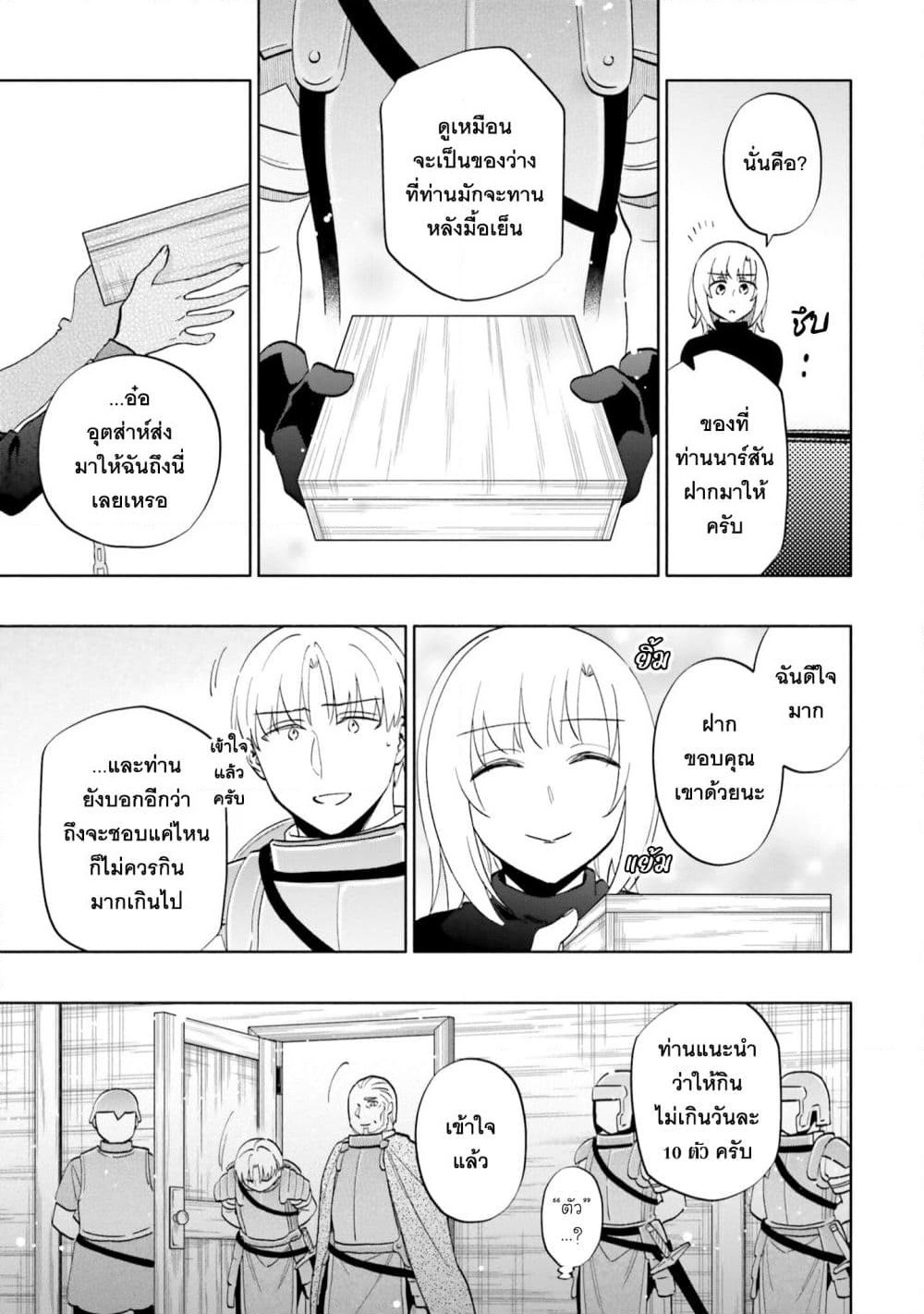 Takarakuji de 40-oku Atattandakedo Isekai ni Ijuu Suru page 13