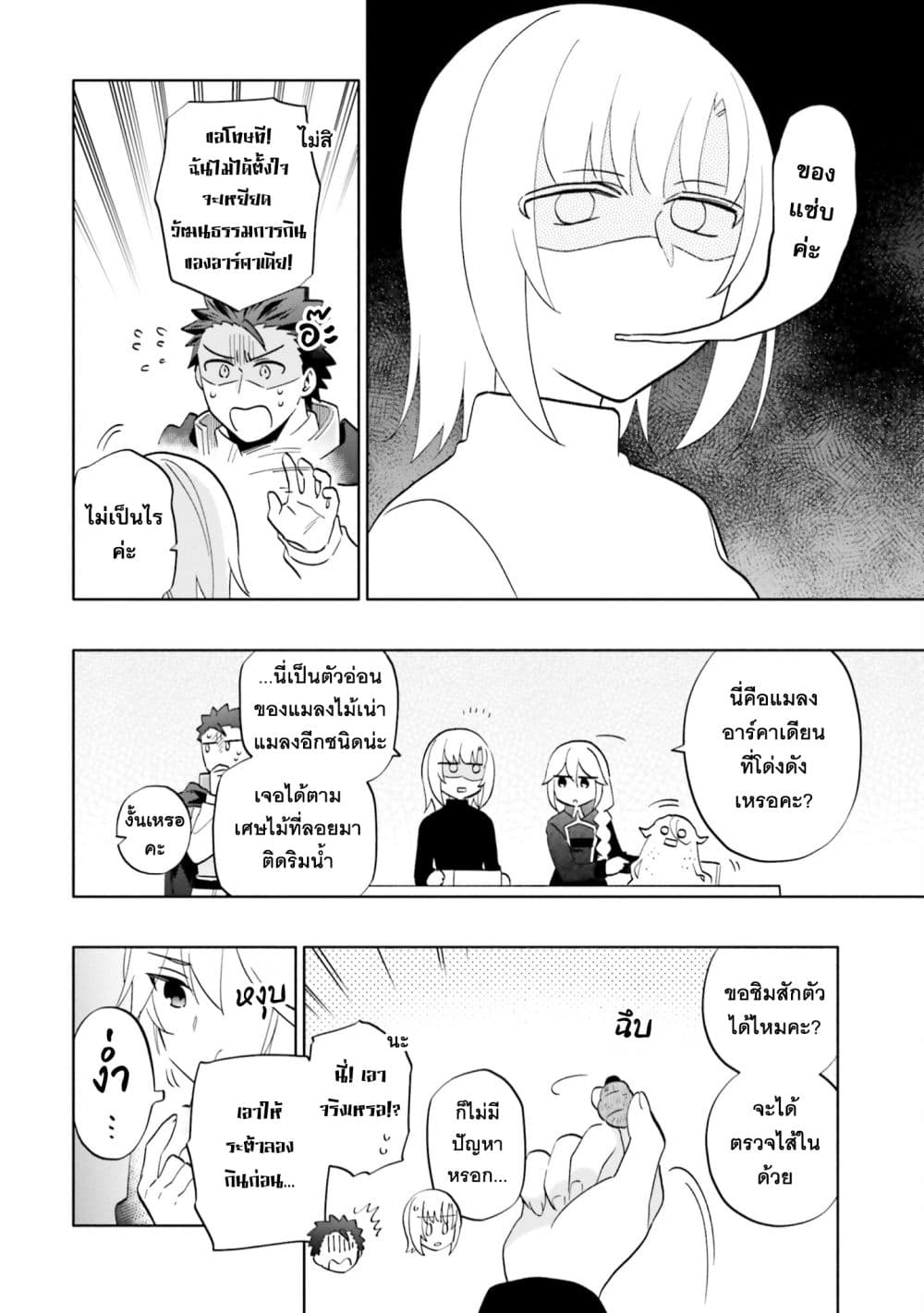 Takarakuji de 40-oku Atattandakedo Isekai ni Ijuu Suru page 16